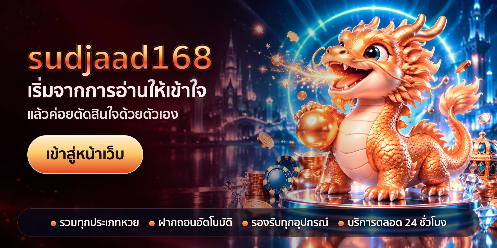 ภาพหัวเรื่องของ sudjaad168 ชุดที่ 1 — เริ่มจากการอ่านให้เข้าใจ